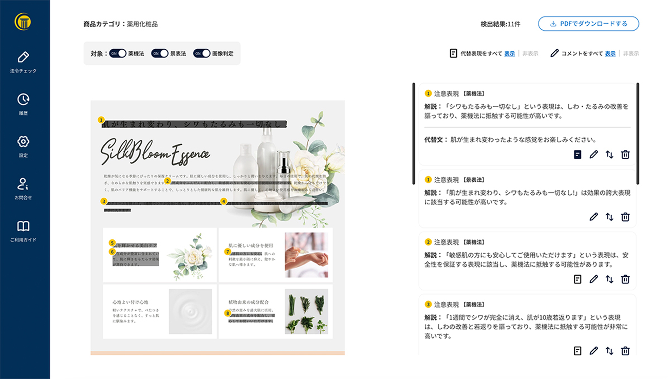 広告チェックサイトサンプル画像